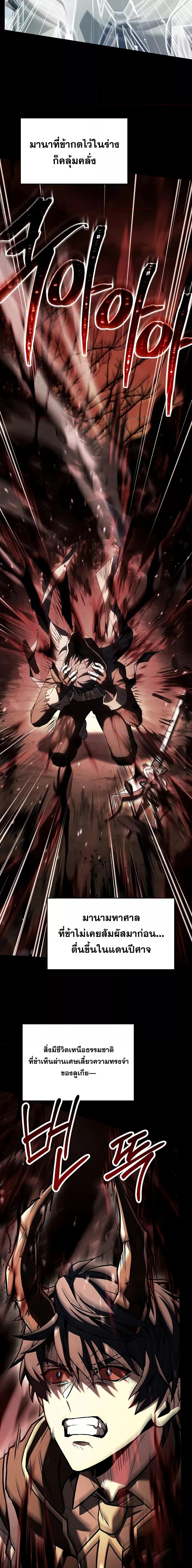 Return of The Unrivaled Spear Knight ตอนที่ 166 — หน้า 15 จาก 28