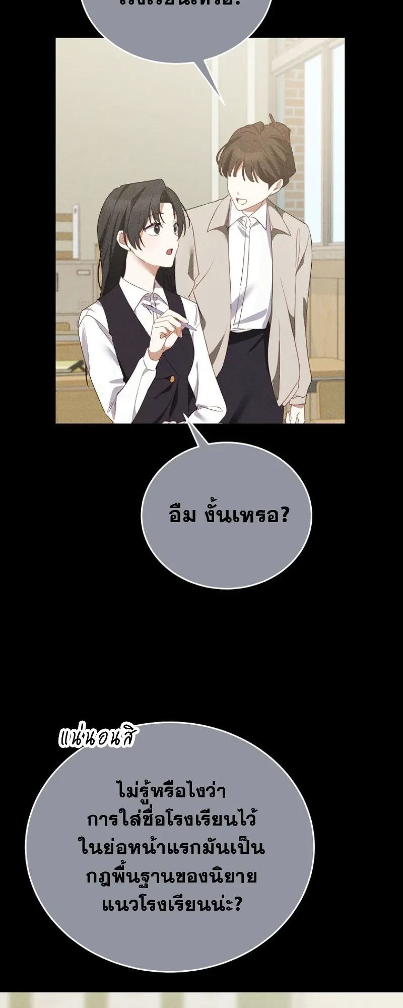 I Am in the Same Class as the Crazy Male Leads – ฉันดันมาอยู่ห้องเดียวกับเหล่าพระเอกสุดบ้า ตอนที่ 1 — หน้า 27 จาก 35