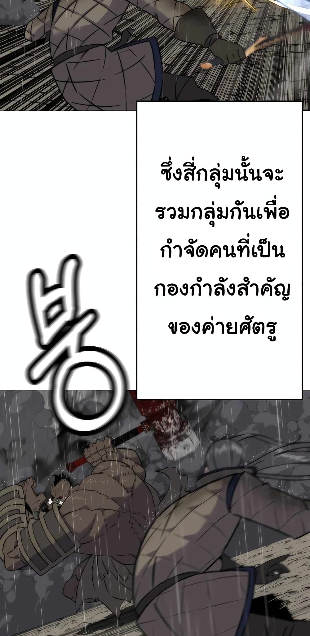 The Story of a Low-Rank จากเบี้ยสู่ราชัน ตอนที่ 111 — หน้า 9 จาก 70