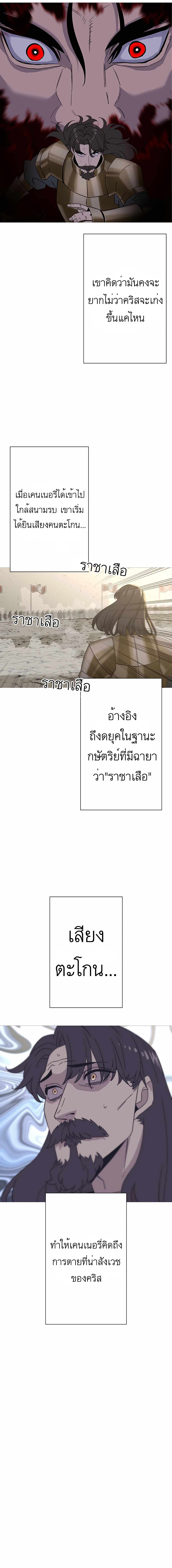 The Story of a Low-Rank จากเบี้ยสู่ราชัน ตอนที่ 93 — หน้า 12 จาก 20