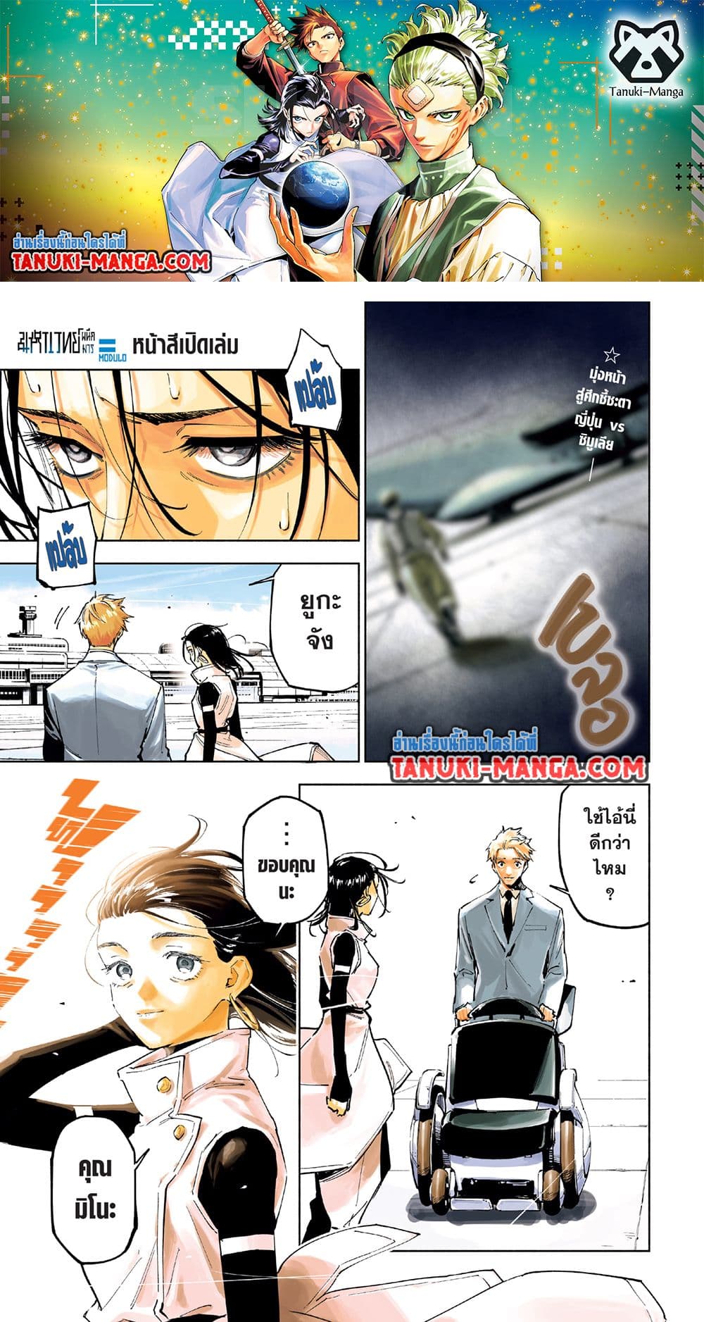 Jujutsu Kaisen Modulo มหาเวทย์ผนึกมาร Modulo ตอนที่ 15 — หน้า 1 จาก 21