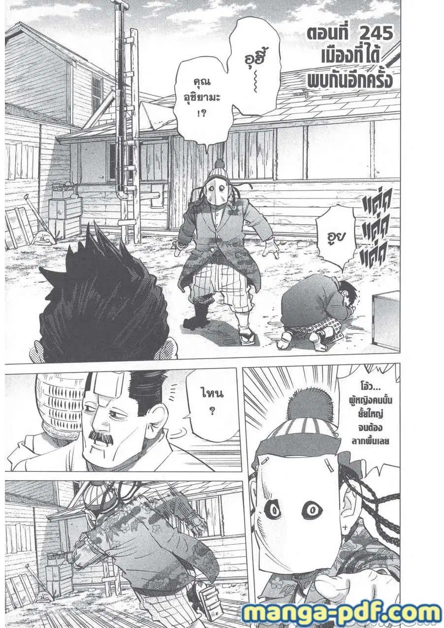 Golden Kamuy ตอนที่ 245 — หน้า 1 จาก 19