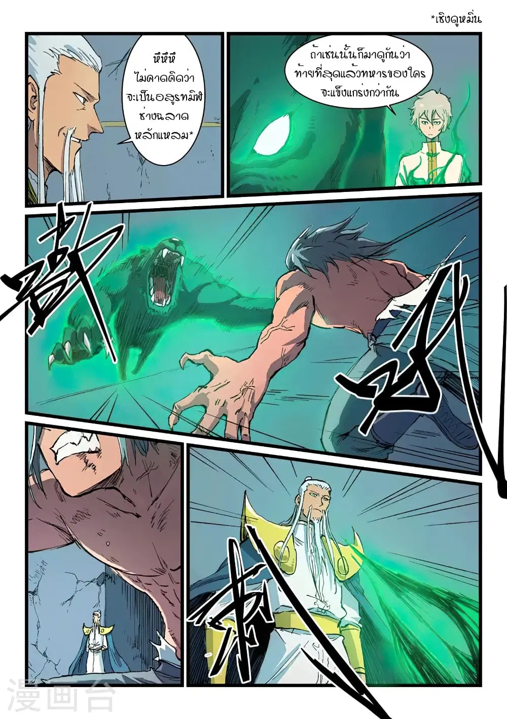 Star Martial God Techniquer ตอนที่ 403 — หน้า 7 จาก 10