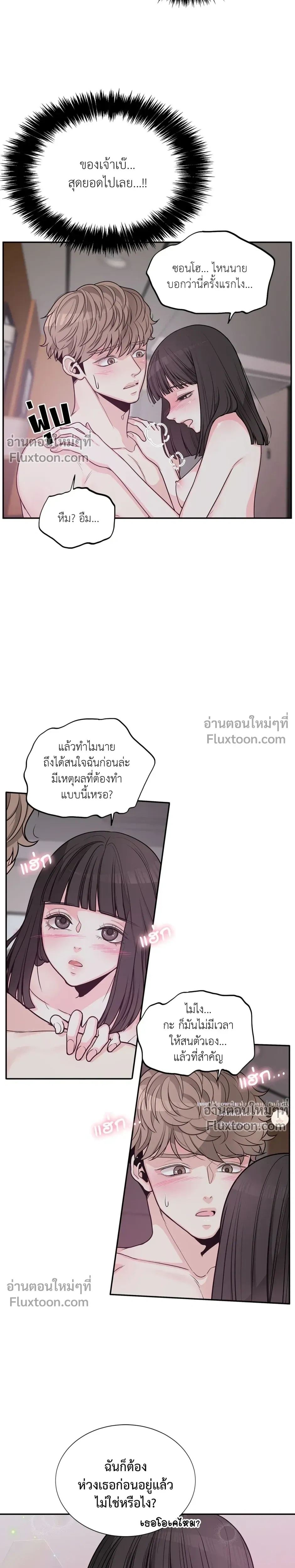 How to Turn a Best Friend into a Lover – วิธีเปลี่ยนเพื่อนซี้มาเป็นแฟน ตอนที่ 3 — หน้า 10 จาก 23