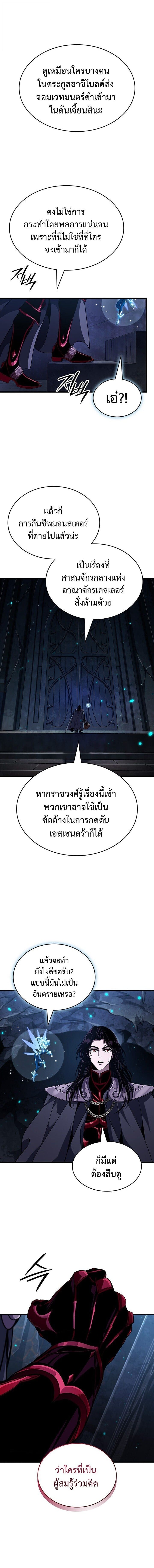 Crimson Reset ชีวิตครั้งที่สองของราชันรัตติกาล หลังจากหลบหนีมาครึ่งปี แวมไพร์ยูจีนก็ถูกสังหารในที่สุด ตอนที่ 38 — หน้า 8 จาก 20