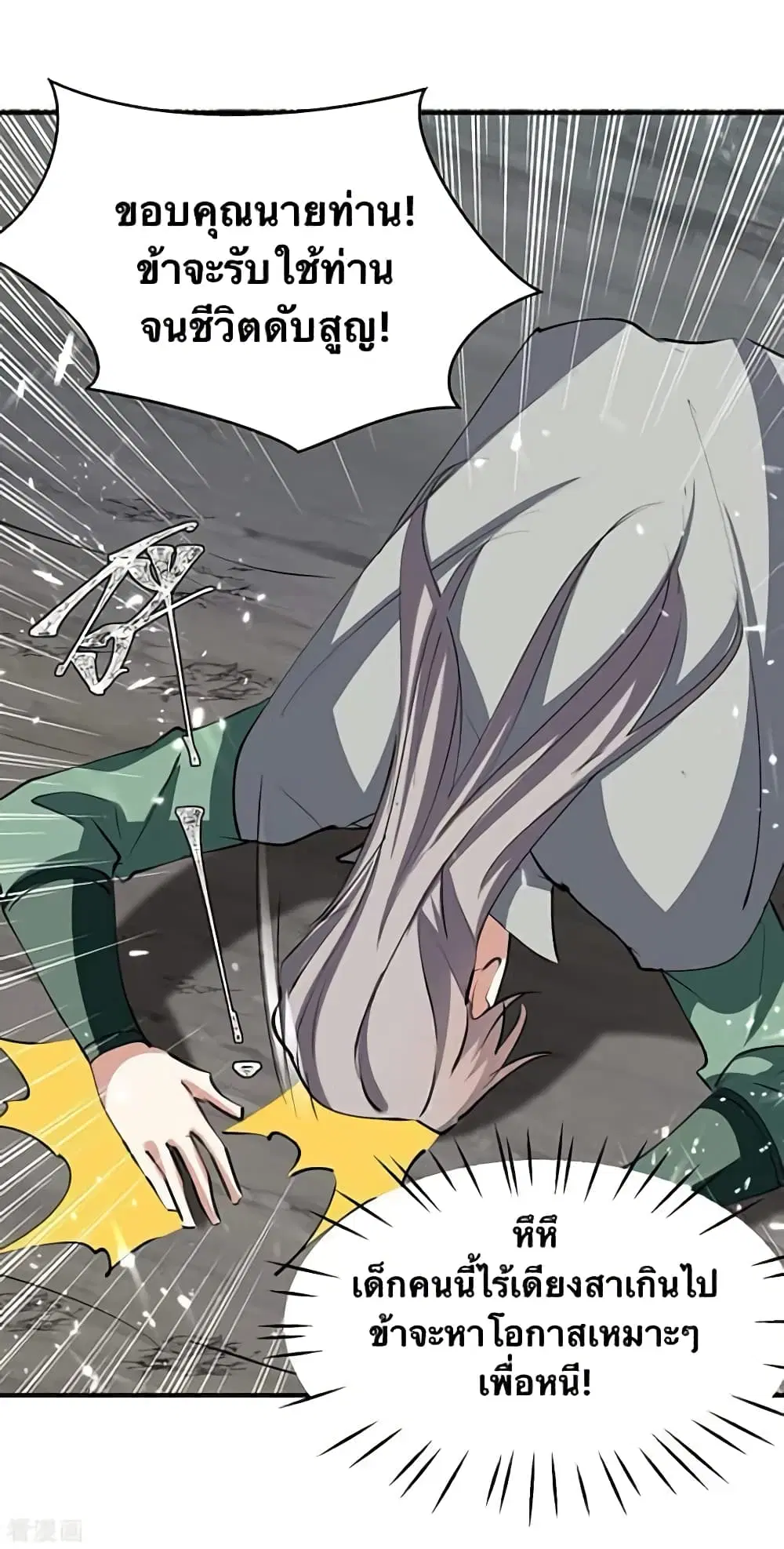 Strongest Leveling ตอนที่ 333 — หน้า 22 จาก 27