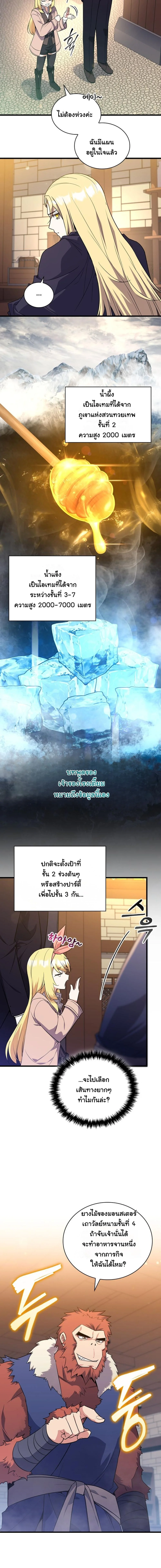 I Became the Academy Villain’s Daughter ปฏิบัติการปั๊มสเตตัสของลูกสาวจอมมาร ตอนที่ 8 — หน้า 7 จาก 15