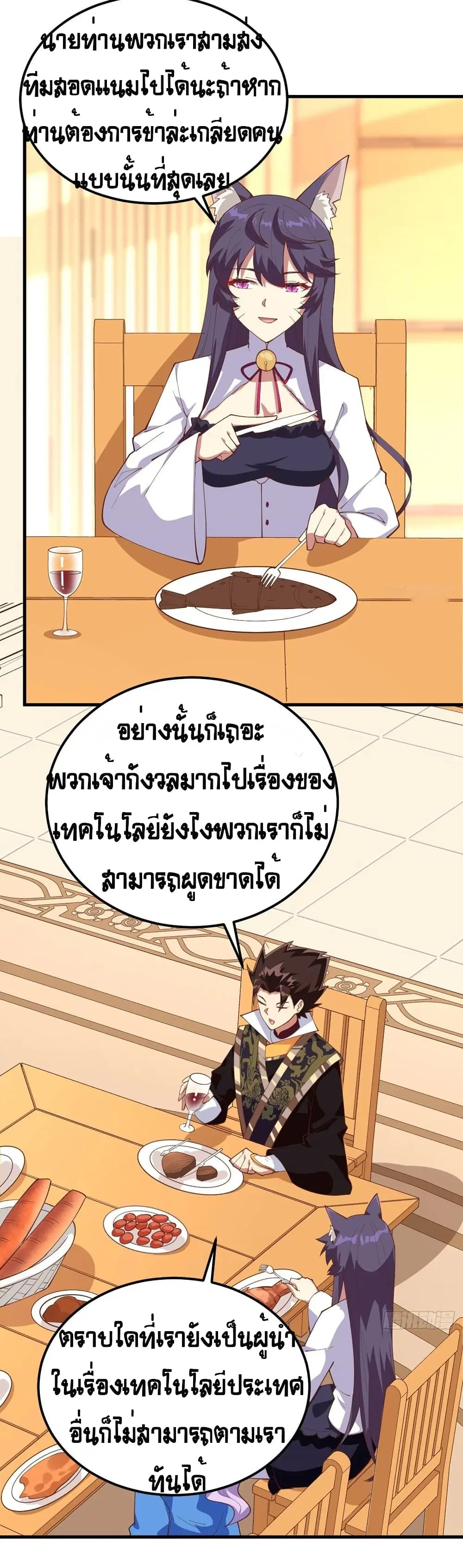 Starting From Today I’ll Work As A City Lord ตอนที่ 276 — หน้า 42 จาก 44