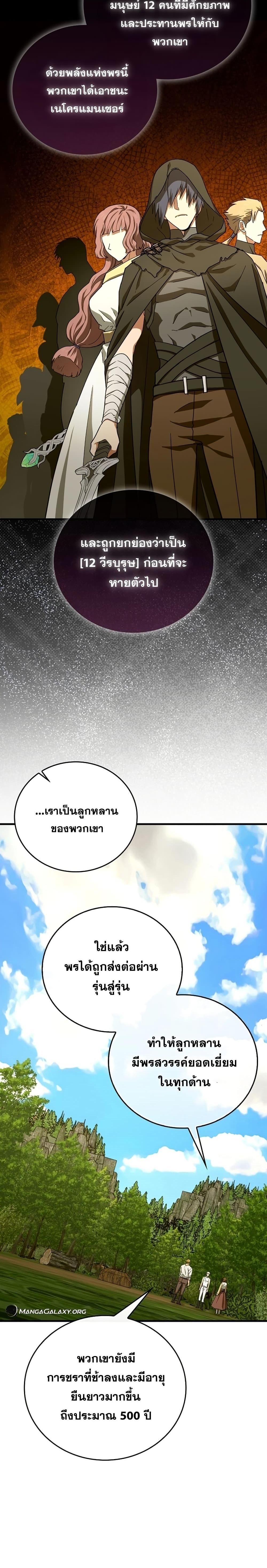 To Hell With Being a Saint, I’m a Doctor ตอนที่ 96 — หน้า 8 จาก 28