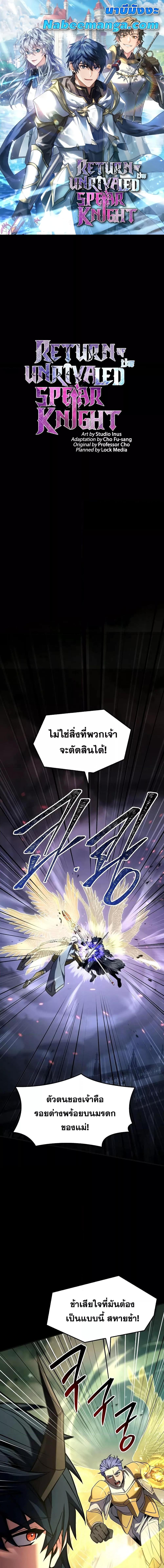 Return of The Unrivaled Spear Knight ตอนที่ 168 — หน้า 1 จาก 21