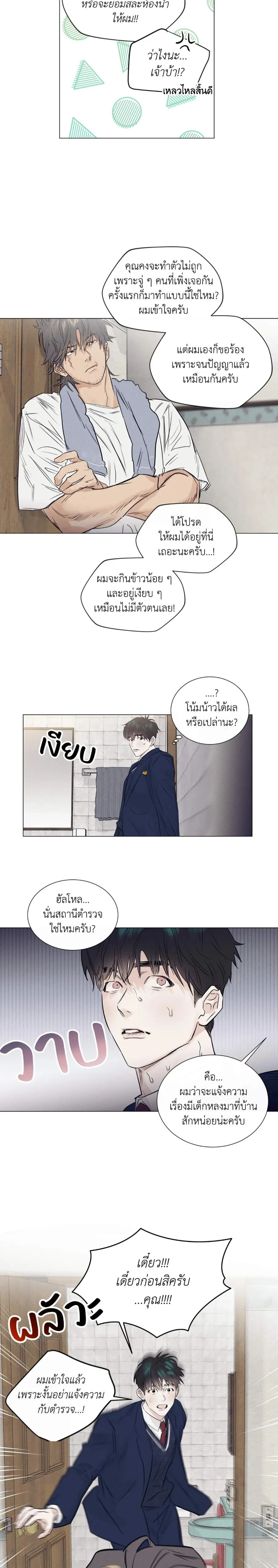 A Lovely Meal – มื้อนี้มีรัก ตอนที่ 1 — หน้า 18 จาก 21