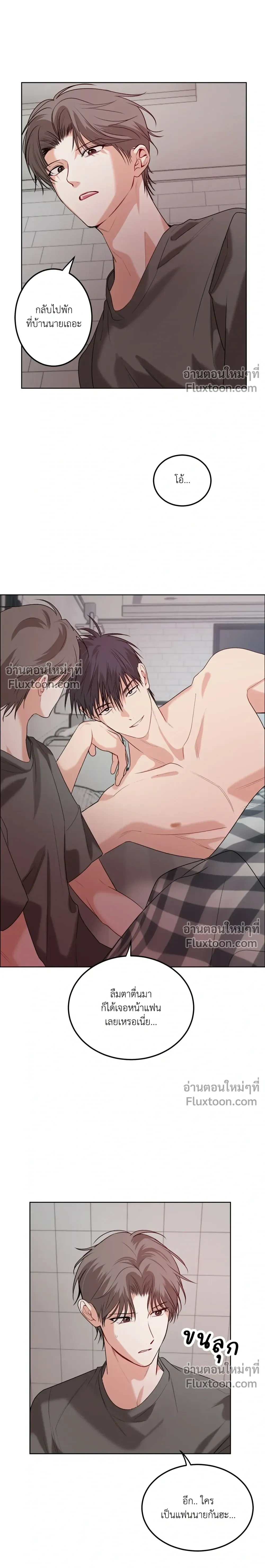Fake Relationship – ความสัมพันธ์จอมปลอม ตอนที่ 6 — หน้า 3 จาก 22