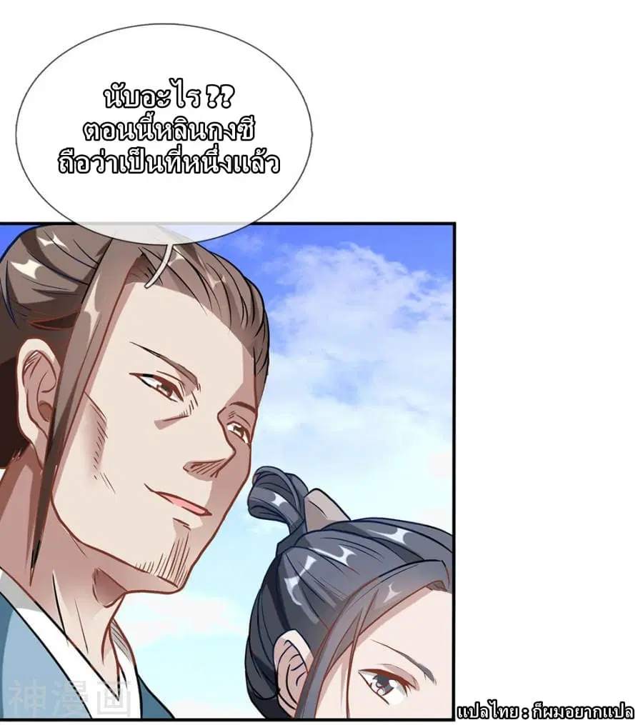 Sky Sword God ตอนที่ 1 — หน้า 8 จาก 56