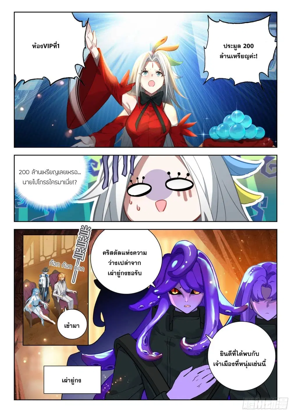 Douluo Dalu IV: Zhongji Douluo ตอนที่ 414 — หน้า 15 จาก 18