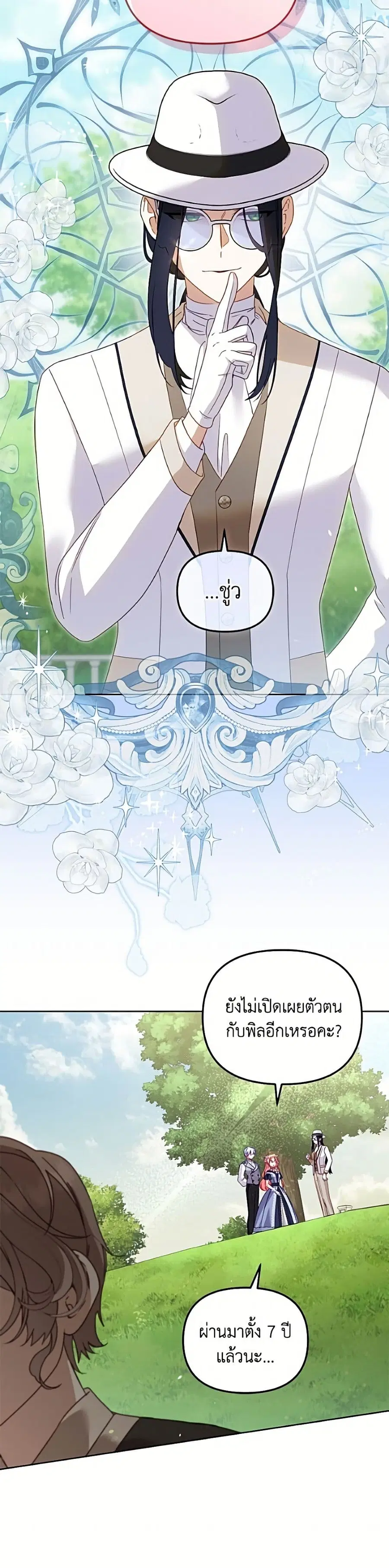 I’m Being Raised by Villains เมื่อฉันถูกเลี้ยงโดยเหล่าวายร้าย ตอนที่ 129 — หน้า 22 จาก 52