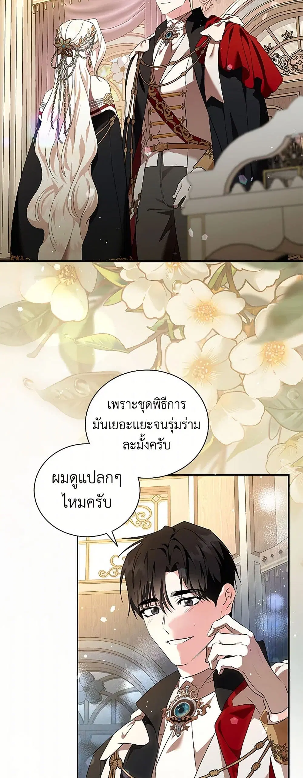 The Villainess Lives Again ตอนที่ 228 — หน้า 34 จาก 42