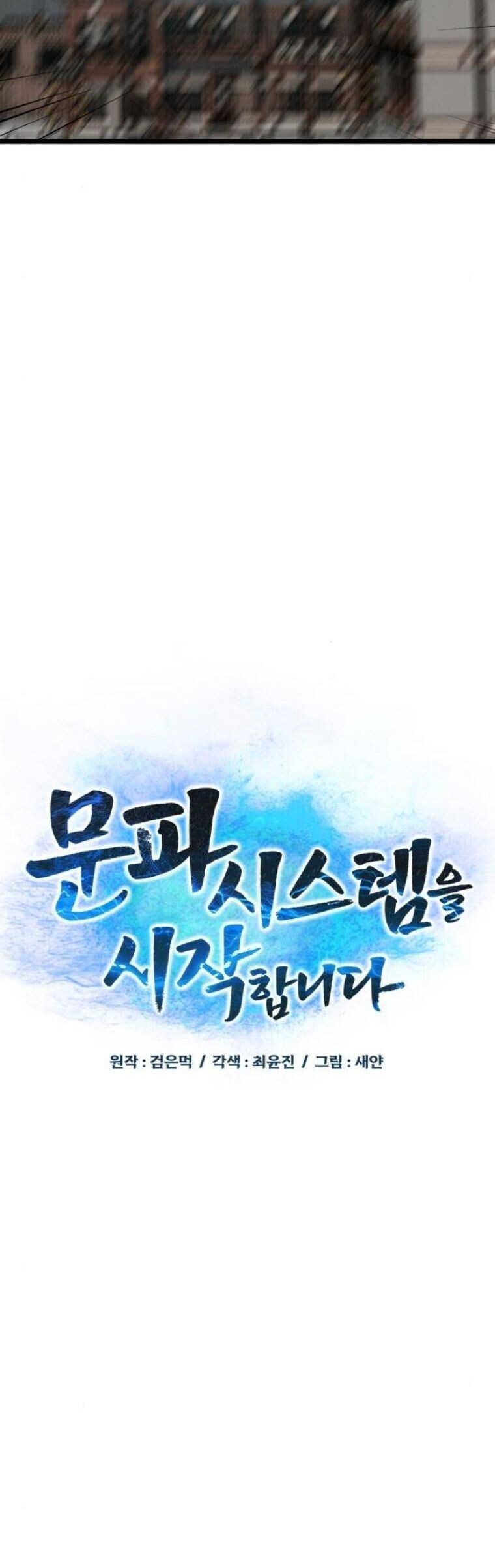 Initializing the Sect System ปฐมบทแห่งระบบสำนัก ตอนที่ 18 — หน้า 38 จาก 97