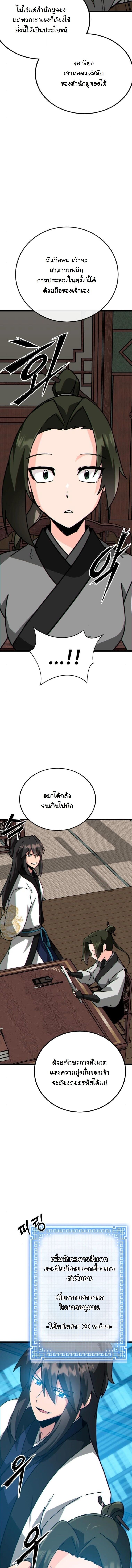 Initializing the Sect System ปฐมบทแห่งระบบสำนัก ตอนที่ 28 — หน้า 7 จาก 22