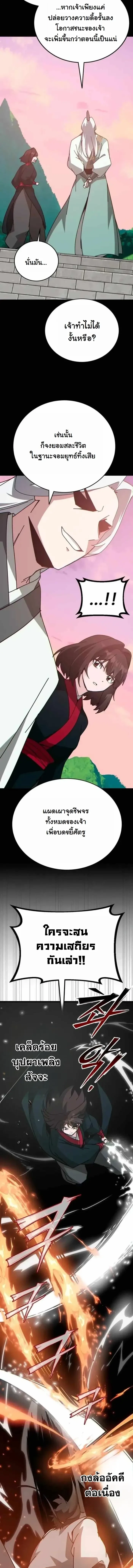 Initializing the Sect System ปฐมบทแห่งระบบสำนัก ตอนที่ 34 — หน้า 7 จาก 21