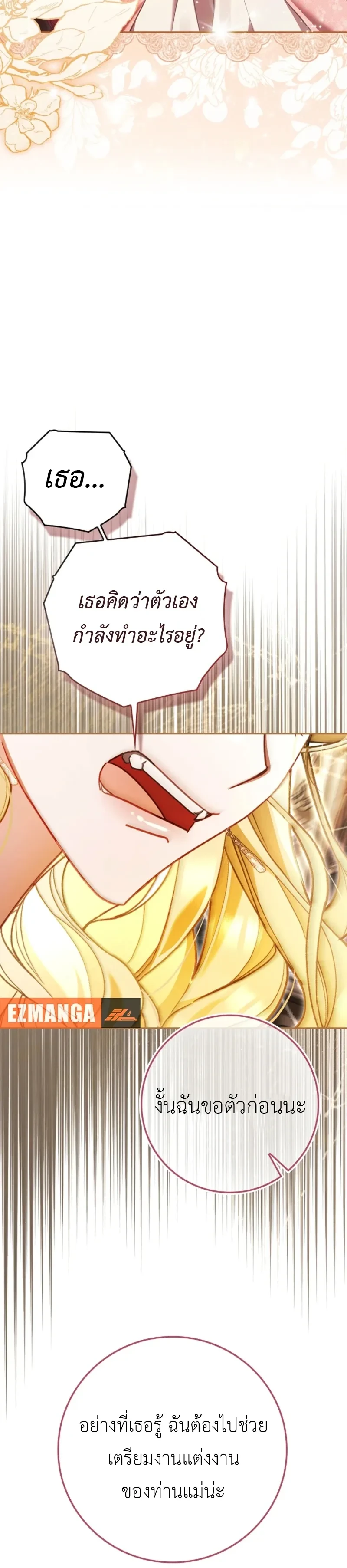 A Sham Marriage with Unexpected Benefits – การแต่งงานจอมปลอมที่มาพร้อมกับผลประโยชน์ไม่คาดฝัน ตอนที่ 1 — หน้า 16 จาก 32