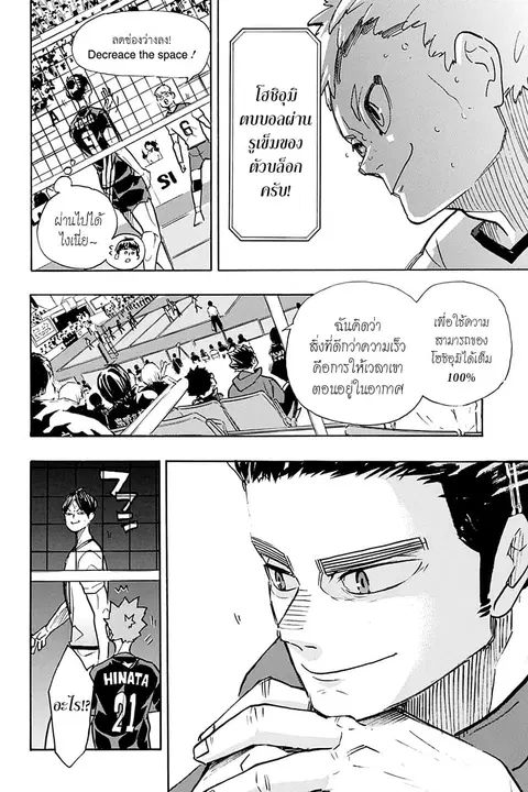 Haikyuu!! ตอนที่ 388 — หน้า 8 จาก 19