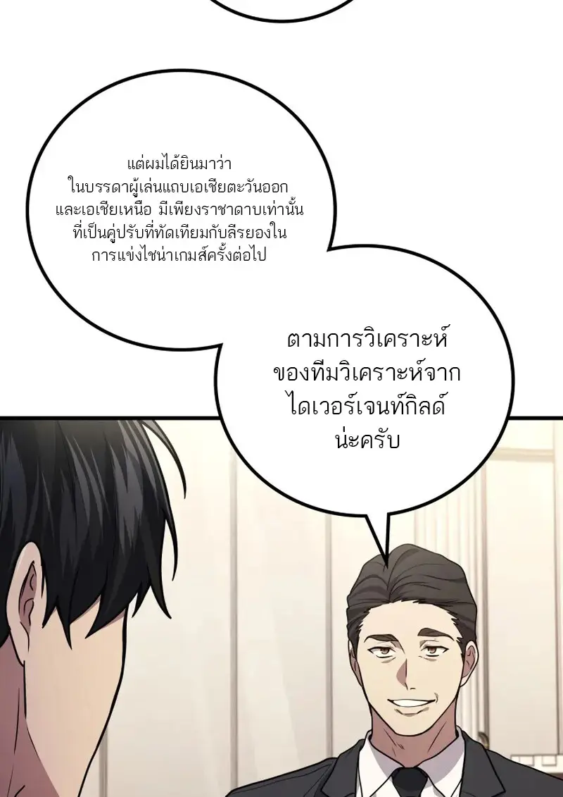 The Martial God Who Regressed Back to Level 2 ตอนที่ 107 — หน้า 116 จาก 127