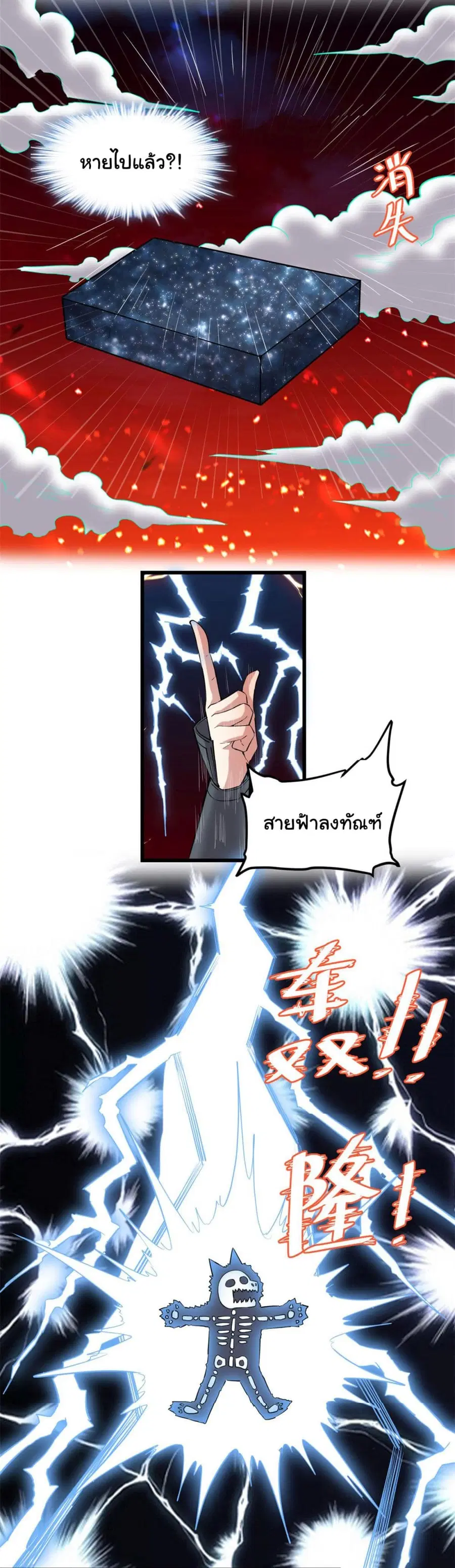 I might be A Fake Fairy ตอนที่ 252 — หน้า 6 จาก 17