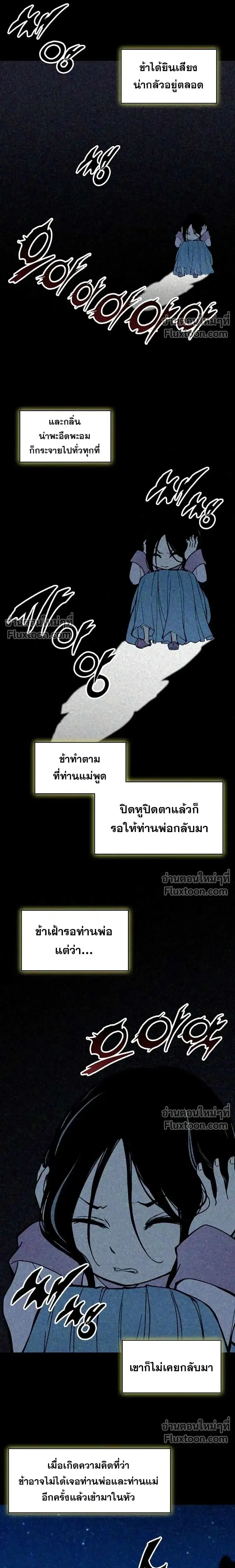 Memoir of the God of War ตอนที่ 213 — หน้า 20 จาก 32