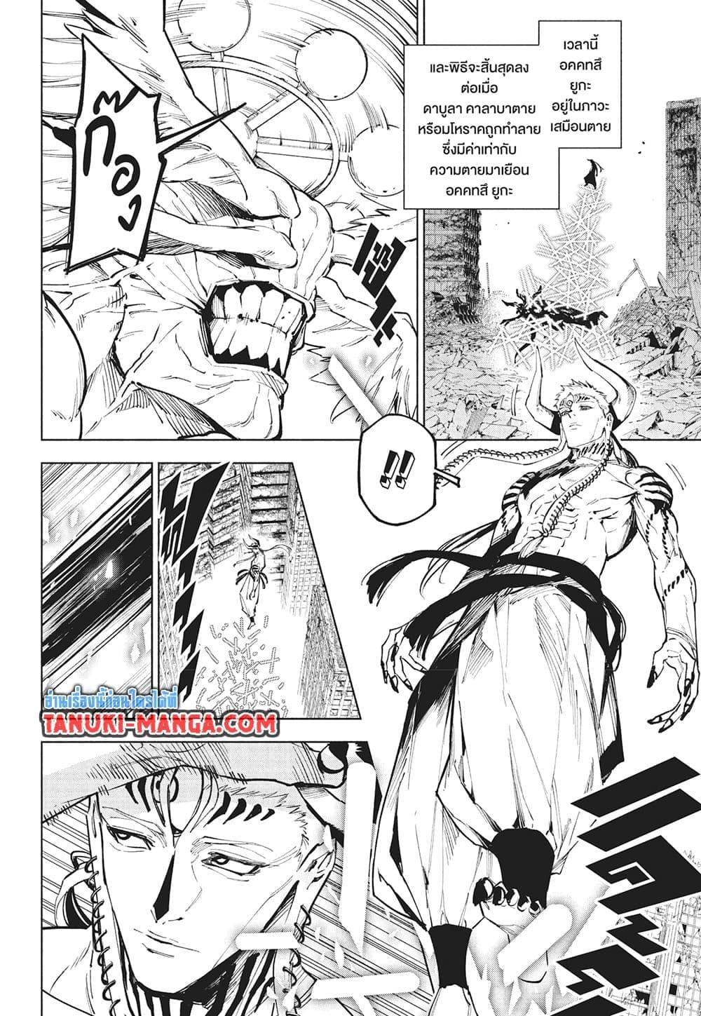 Jujutsu Kaisen Modulo มหาเวทย์ผนึกมาร Modulo ตอนที่ 16 — หน้า 2 จาก 18