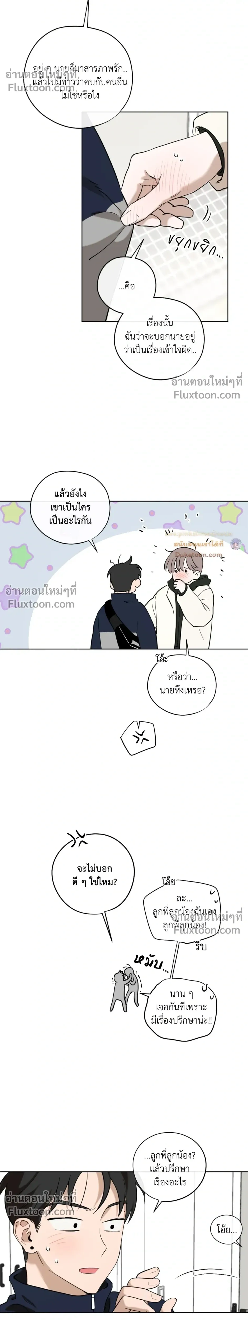 Behind Scandal – บีไฮนด์ สแกนดัล ตอนที่ 4 — หน้า 5 จาก 20