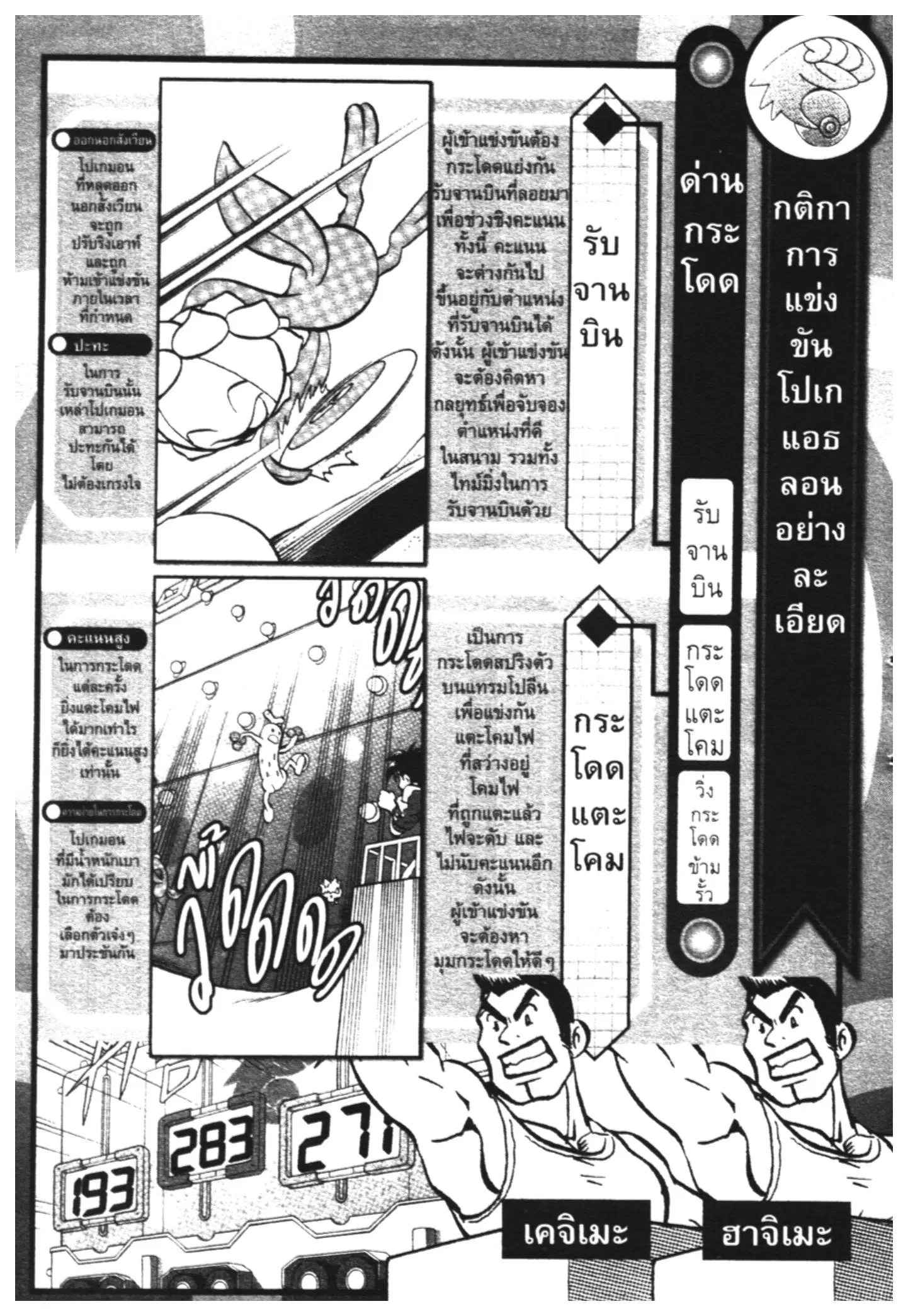 Pokémon ตอนที่ 447 — หน้า 26 จาก 26