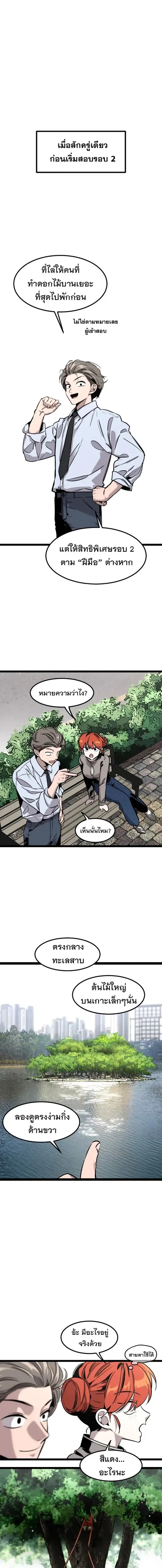 The Nine Cloud Dream: Zero ตอนที่ 5 — หน้า 7 จาก 20