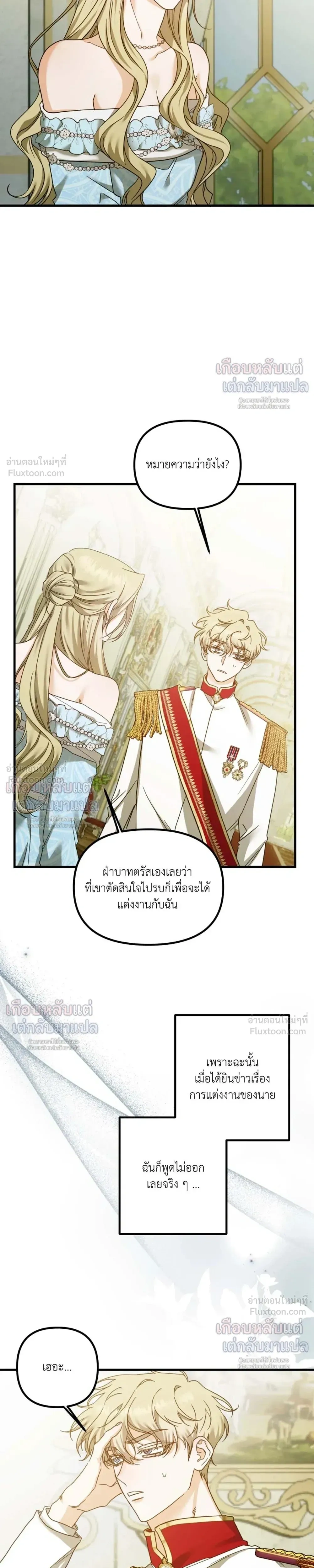 My Childhood Friend Opposes the Wedding – เพื่อนสมัยเด็กขอค้านงานแต่งครั้งนี้ ตอนที่ 5 — หน้า 21 จาก 27