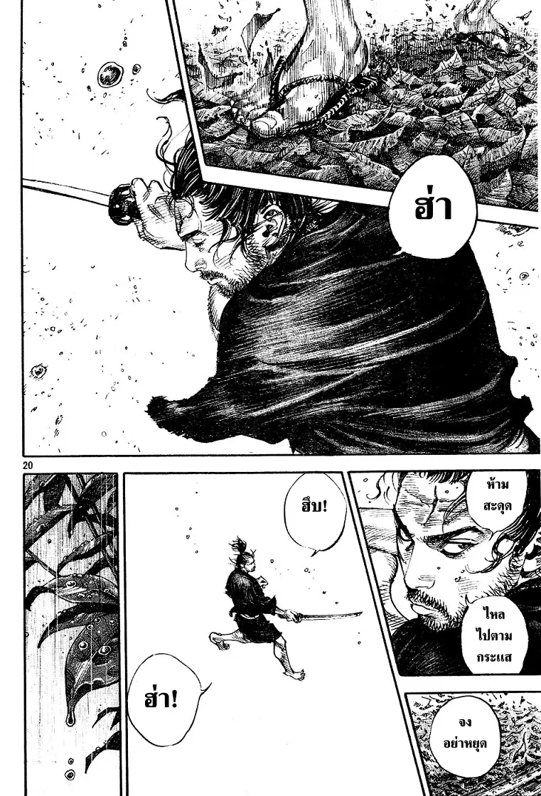 Vagabond ตอนที่ 306 — หน้า 19 จาก 34