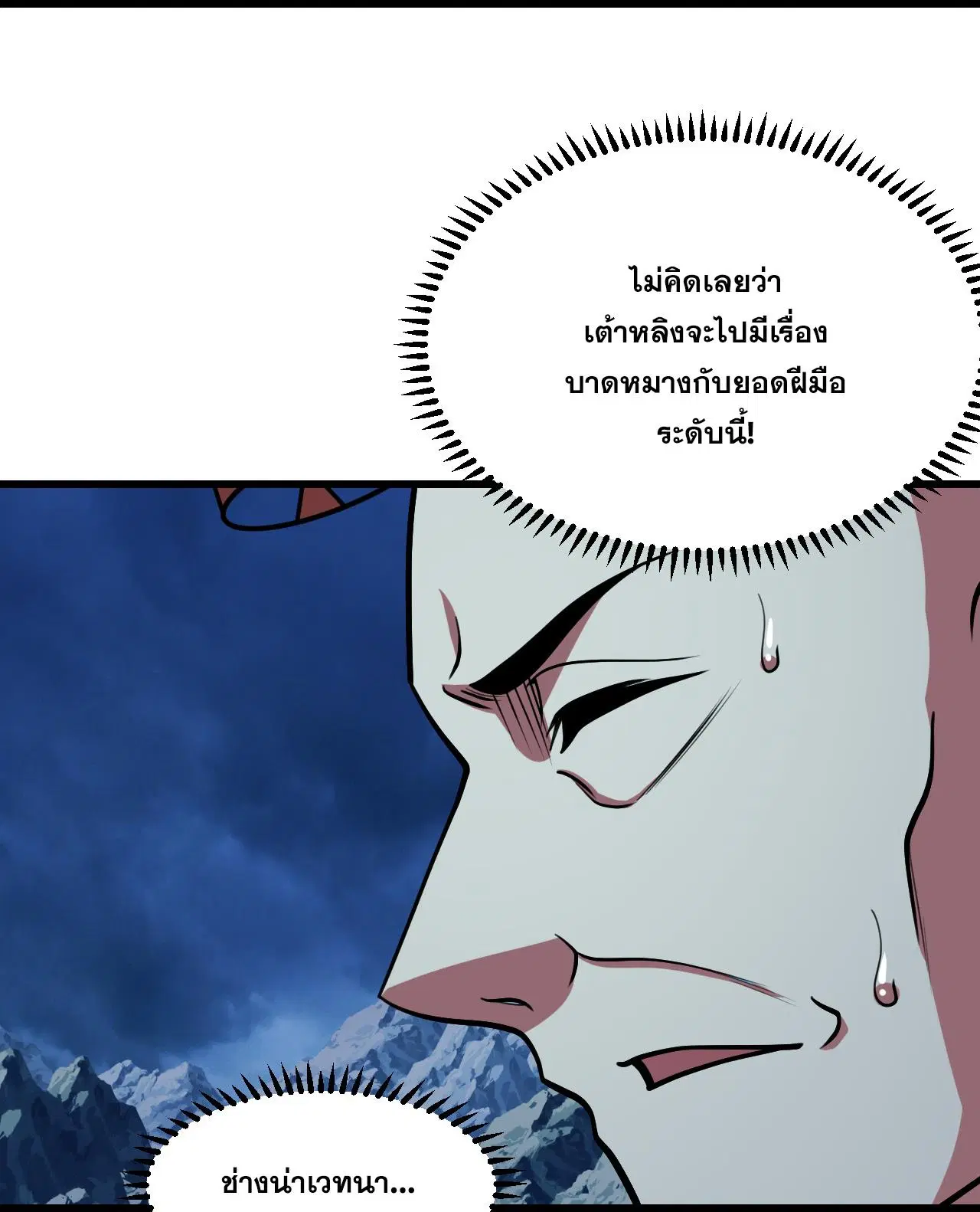 Matchless Emperor ตอนที่ 382 — หน้า 9 จาก 31