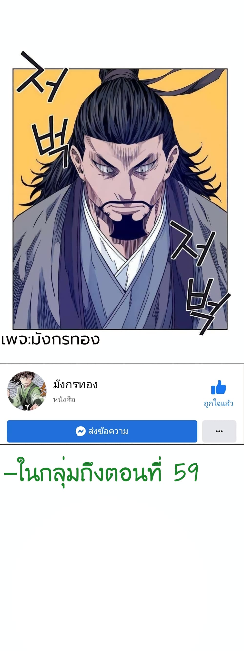 The Scholar Warrior ตอนที่ 21 — หน้า 38 จาก 38