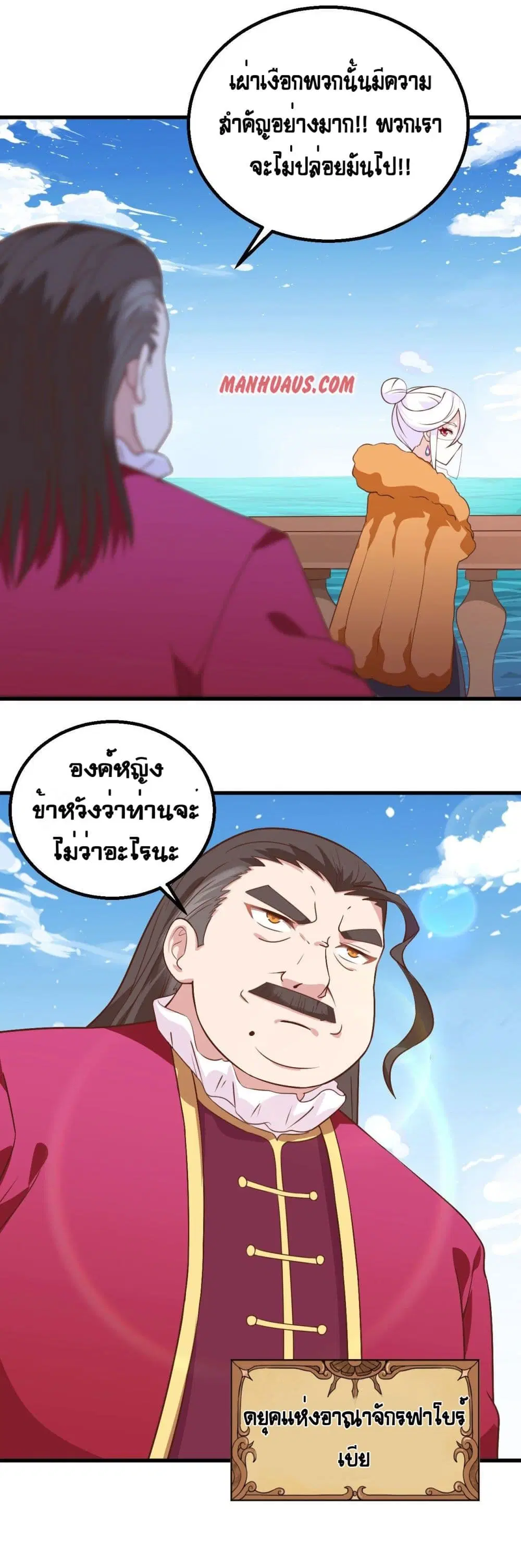 Starting From Today I’ll Work As A City Lord ตอนที่ 278 — หน้า 30 จาก 43