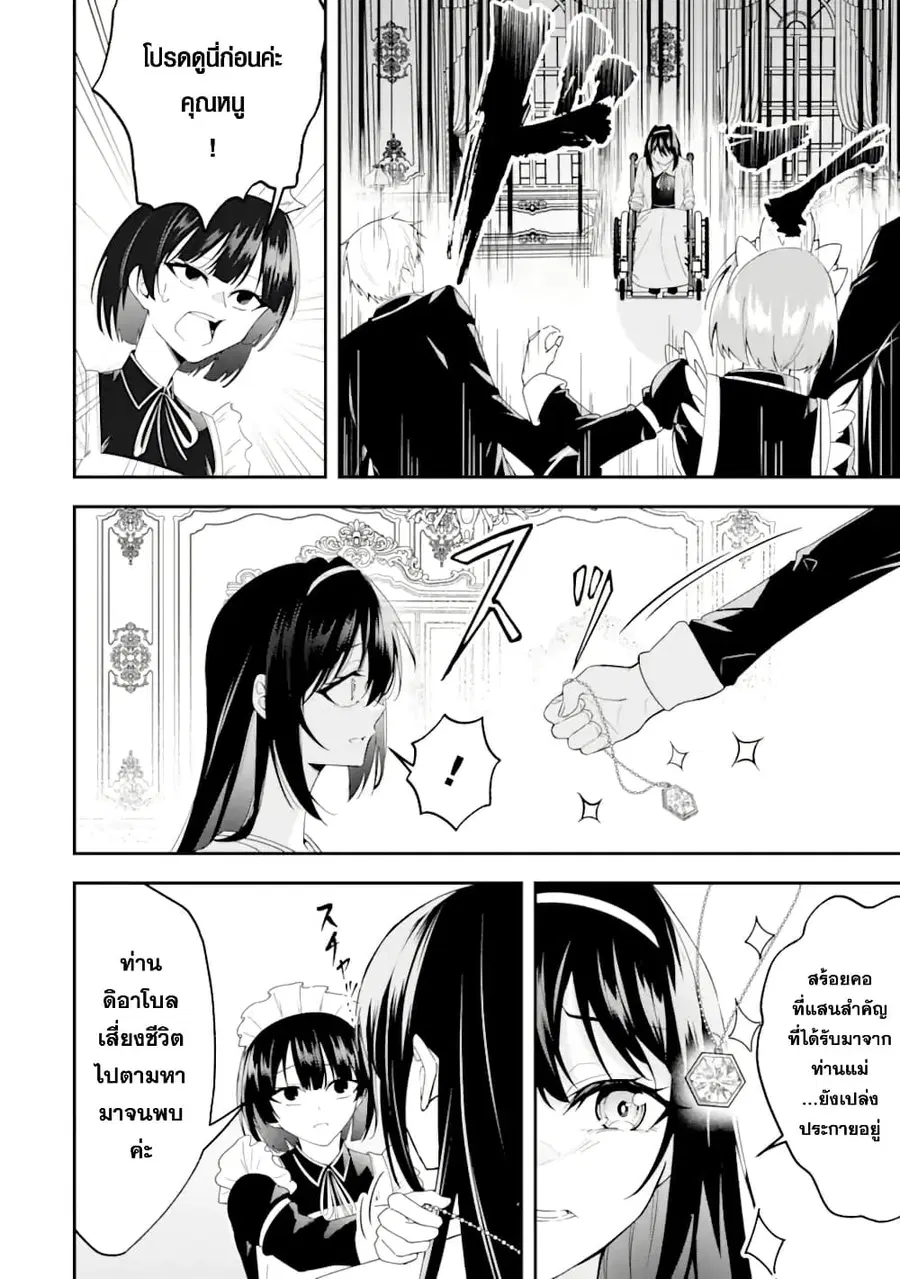 Shokei Flag no Akuyaku Kizoku ni Tensei Shita ga, Shinitakunai node Yami Mahou o Kiwamete Heroine-tachi o Sukuimasu ตอนที่ 3 — หน้า 14 จาก 33
