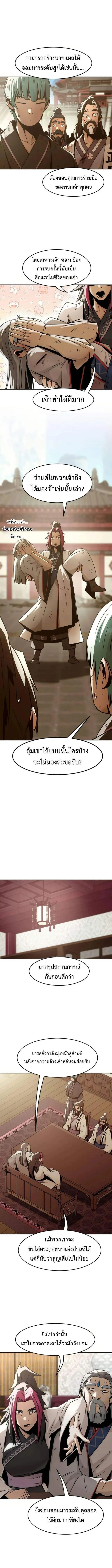 Becoming the Sacheon Dang’s Swordsmaster-Rank Young Lord เส้นทางแห่งดาบ ตอนที่ 77 — หน้า 7 จาก 14