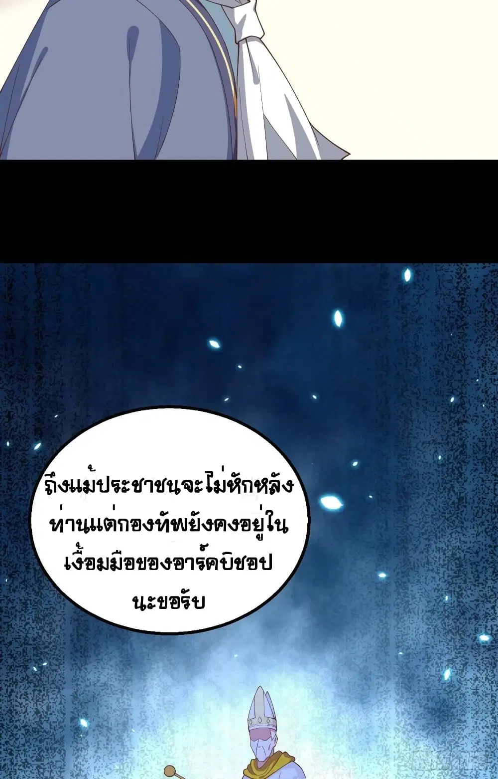 Starting From Today I’ll Work As A City Lord ตอนที่ 268 — หน้า 44 จาก 54