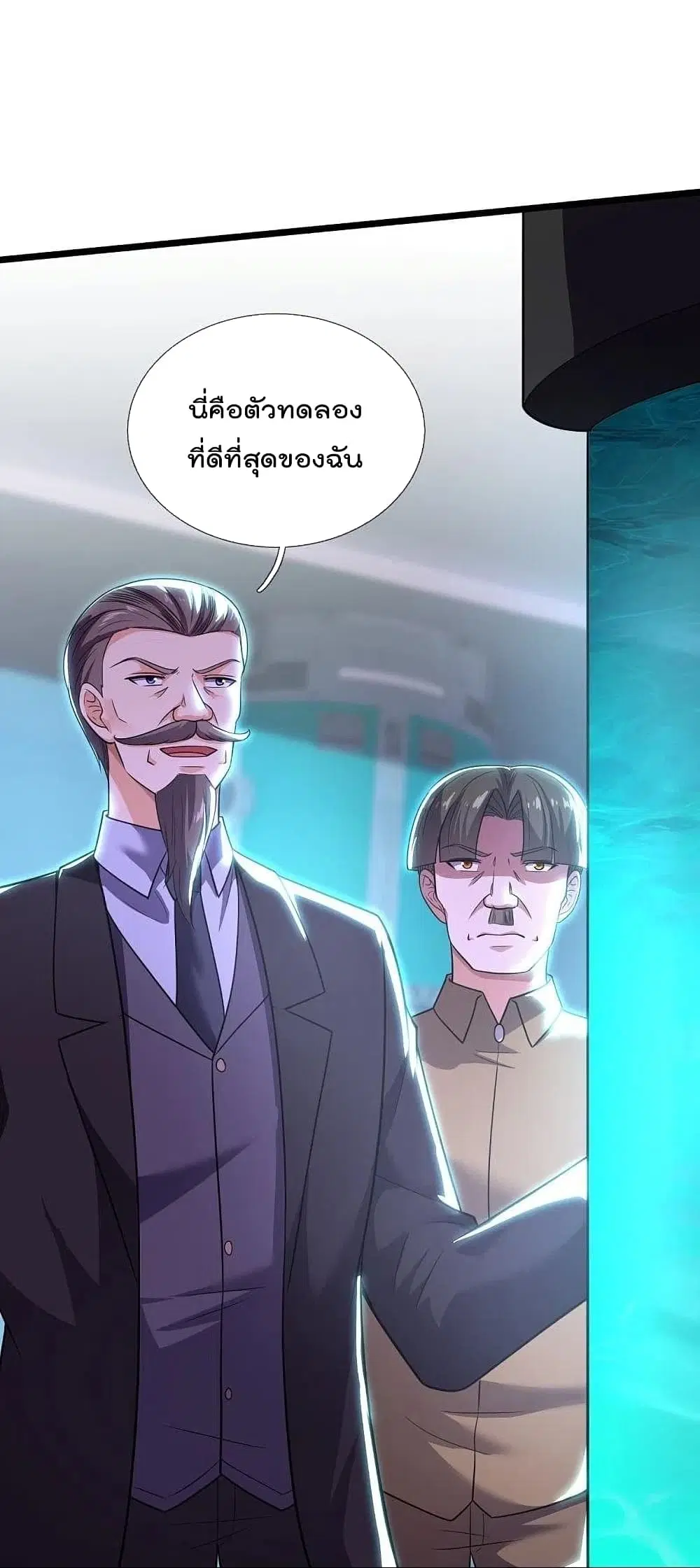 The Legend God of War in The City ตอนที่ 190 — หน้า 32 จาก 35
