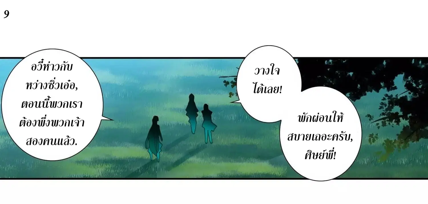 Douluo Dalu II: Jueshi Tangmen ตอนที่ 213 — หน้า 10 จาก 48