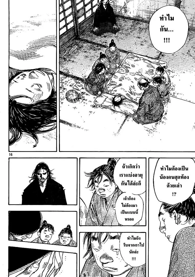 Vagabond ตอนที่ 292 — หน้า 16 จาก 21