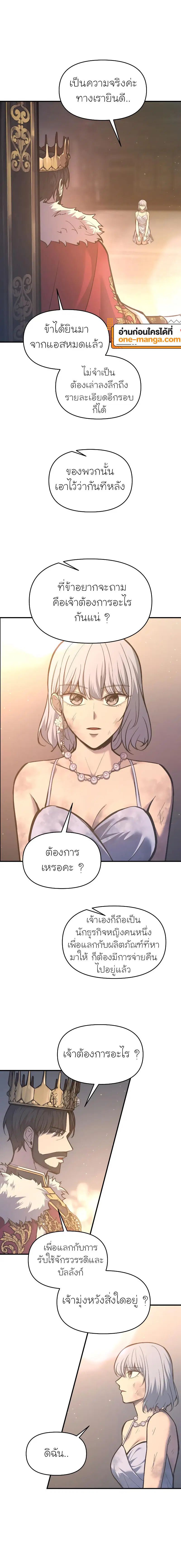 I Became the Tyrant of a Defense Game ตอนที่ 138 — หน้า 6 จาก 21