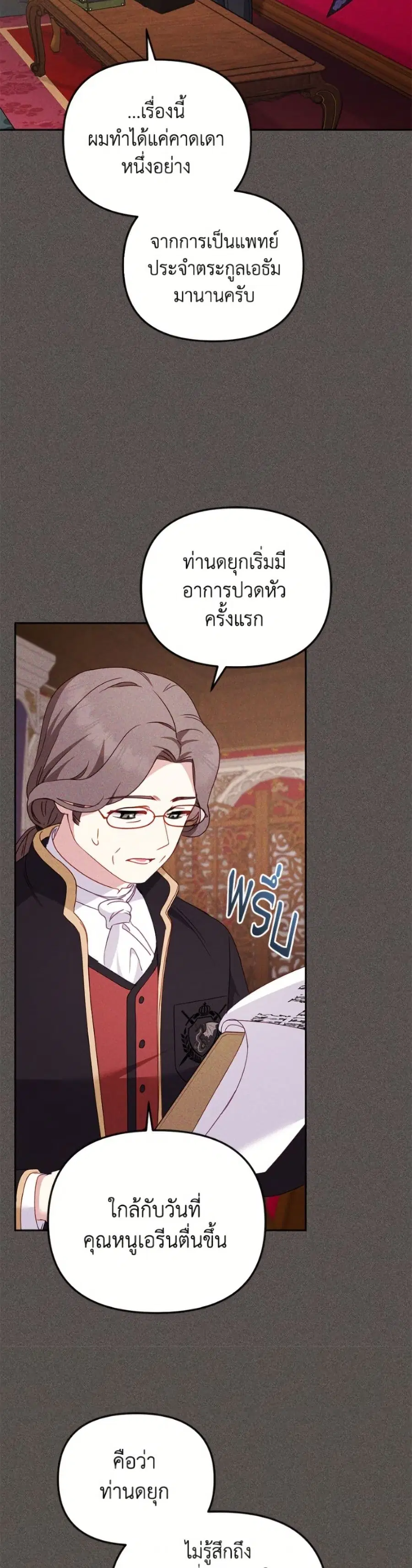 I’m Being Raised by Villains เมื่อฉันถูกเลี้ยงโดยเหล่าวายร้าย ตอนที่ 117 — หน้า 5 จาก 52