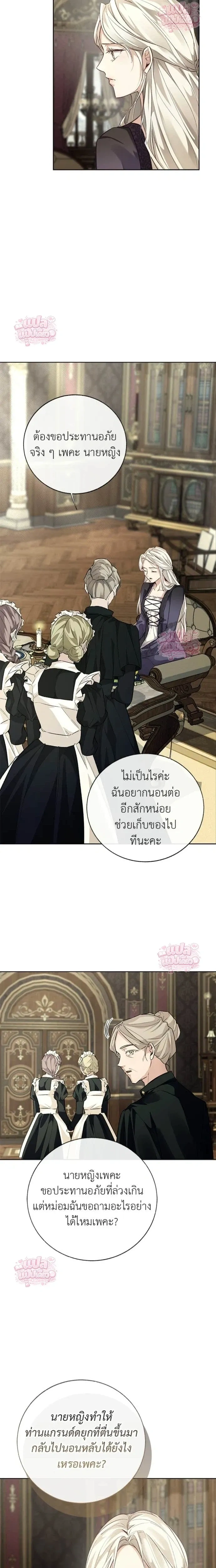 The Sleepless Death – ความตายที่ไม่อาจหลับใหล ตอนที่ 3 — หน้า 8 จาก 24
