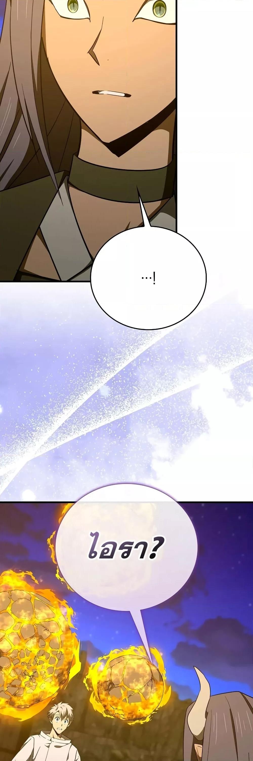 To Hell With Being a Saint, I’m a Doctor ตอนที่ 90 — หน้า 56 จาก 58