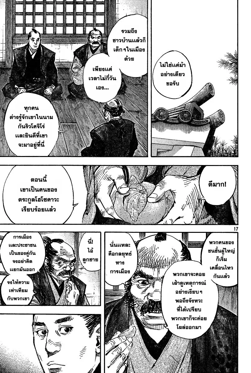 Vagabond ตอนที่ 325 — หน้า 17 จาก 31