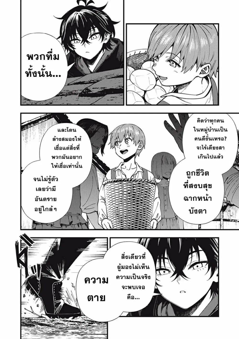 Monster Stein ตอนที่ 1 — หน้า 49 จาก 58