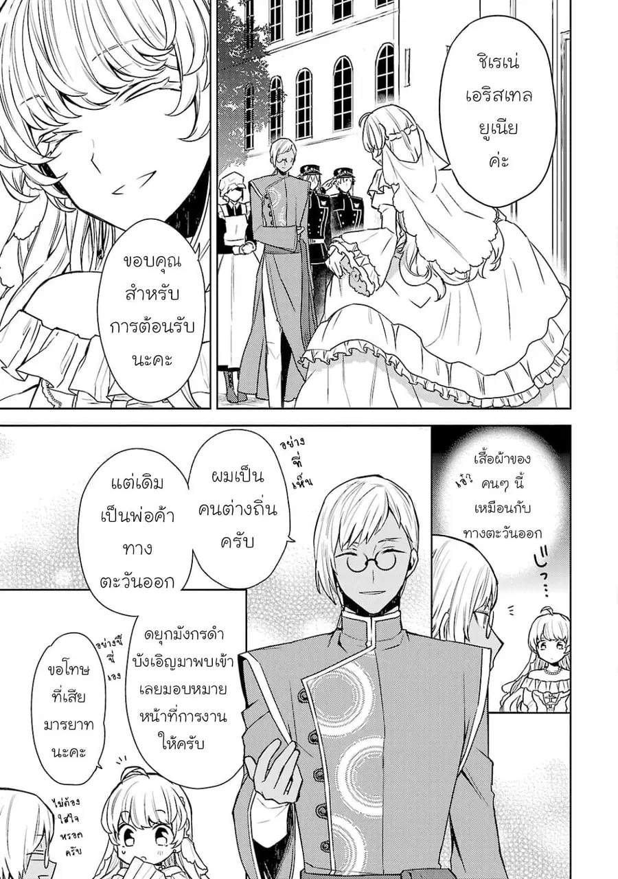 Hanayome no Yangotonaki Jijou ตอนที่ 2 — หน้า 7 จาก 31